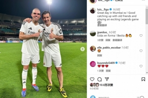 MK体育网页版-菲戈参加皇马vs巴萨传奇赛，社媒晒与佩佩、普约尔、里瓦尔多合照