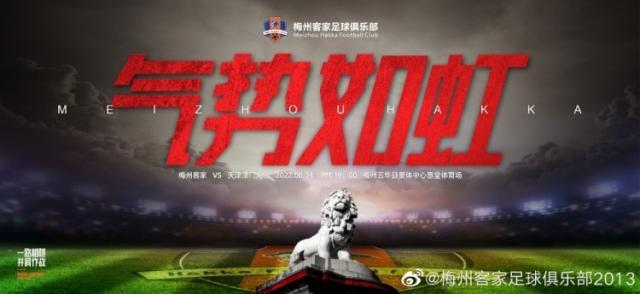 MK体育在线-梅州客家vs津门虎：4外援PK3外援 陈国抗巴顿先发